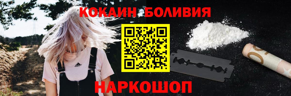 Cocaine Эквадор  Кокаин Боливия  Осинники  Вход с VPN 
