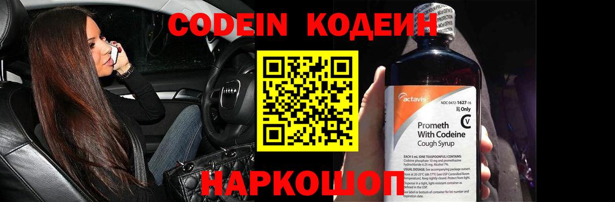 Кодеиновый сироп Lean напиток Lean (лин) Осинники