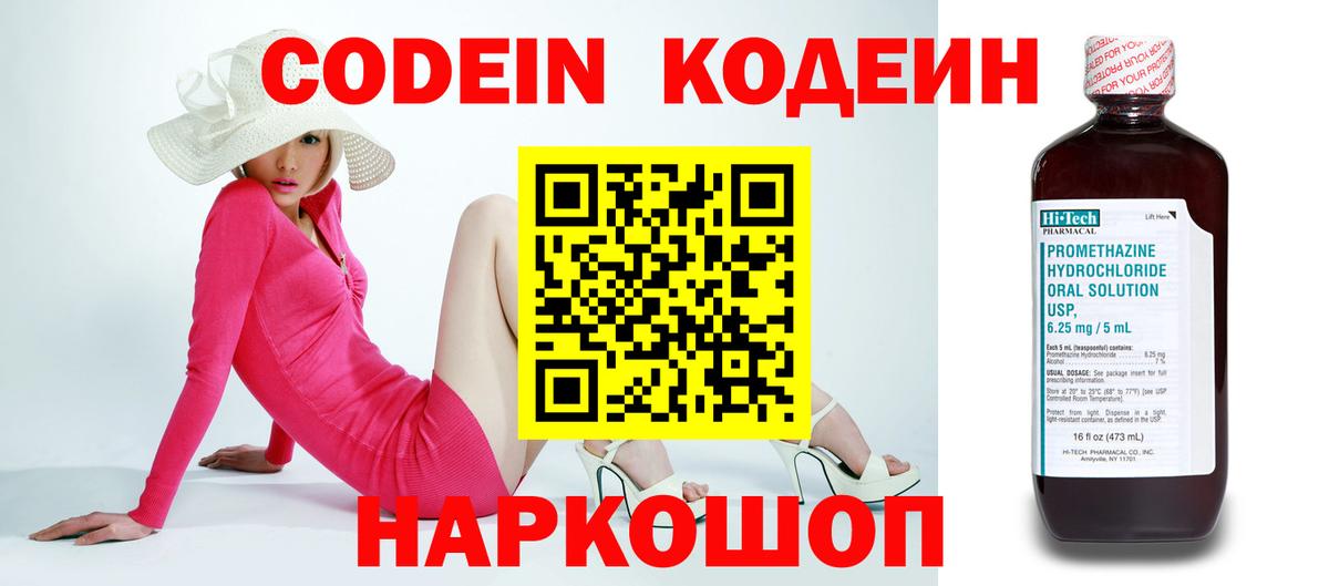 Codein напиток Lean (лин)  Codein напиток Lean (лин)  Вход с VPN  Осинники 
