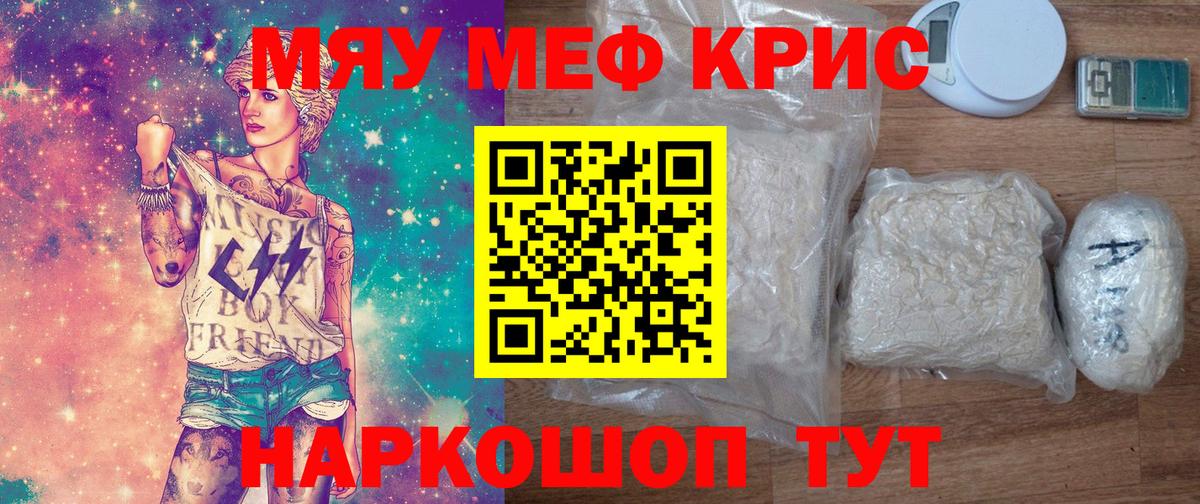 Осинники  МЯУ-МЯУ  Мефедрон кристаллы  Вход с VPN  Меф мука 