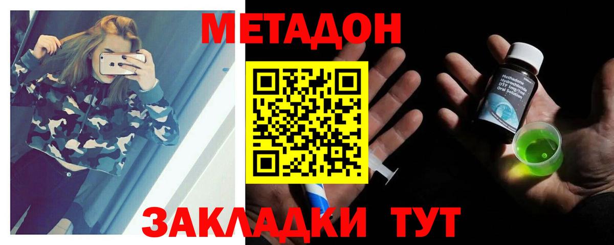 МЕТАДОН кристалл  Вход с VPN  Осинники  МЕТАДОН VHQ 