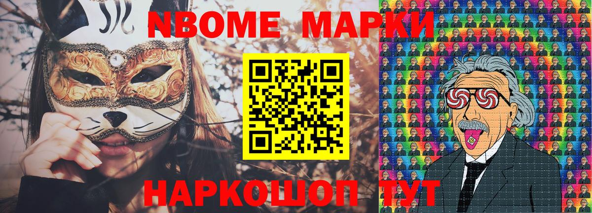 Марки 25I-NBOMe 1500мкг Осинники